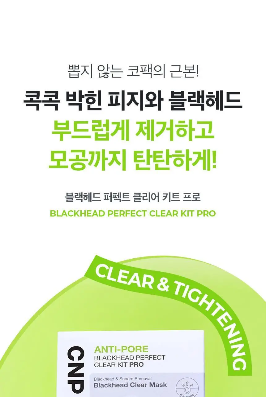 [NEW업그레이드/3+2기획] 차앤박 안티-포어 블랙헤드 퍼펙트 클리어 키트 프로 3매 기획 (+2매) 상세페이지 1